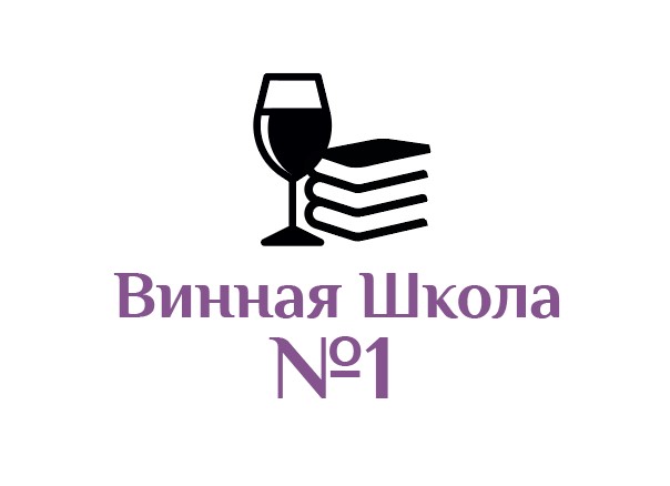 Винная школа №1